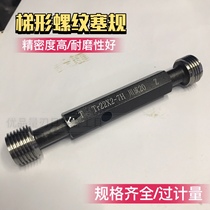 Trapezoidal thread stopper gauge dental gauge Tr7 8 9 10 11 12 12 14X3 2 5 2 1 5 7H 8H