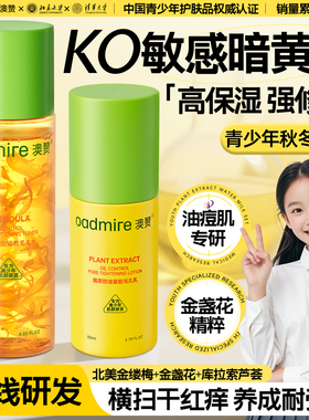 澳赞青少年VC水乳套装初中学生补水保湿祛痘护肤品面霜青春期男女