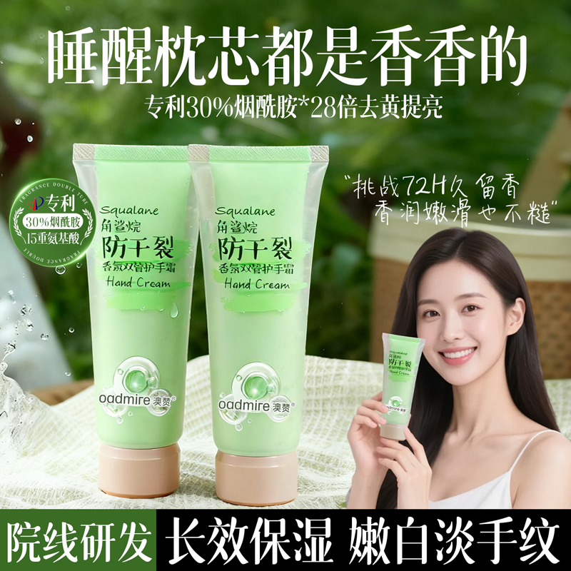 【香氛凝润】澳赞护手霜滋润保湿补水防干裂留香秋冬春便携学生女 - 图2