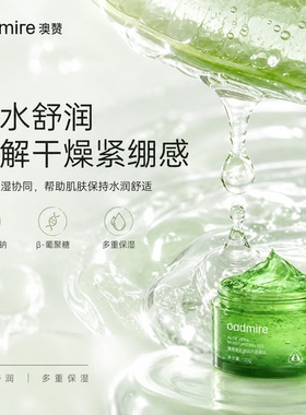 澳赞芦荟胶面霜正品补水保湿控油晒后清凉舒缓女男学生专用凝胶