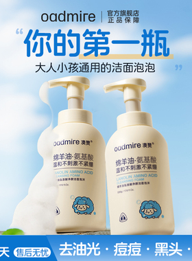 氨基酸洗面奶温和净澈