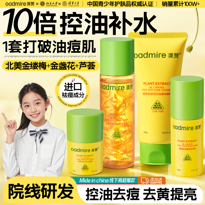 澳赞青少年VC水乳套装洗面奶学生补水保湿祛痘护肤面霜青春期男女 - 图0