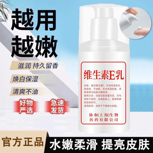 巴半100g维生素E乳冬季补水保湿面霜ve乳液护手霜维e乳女生身体乳 - 图0