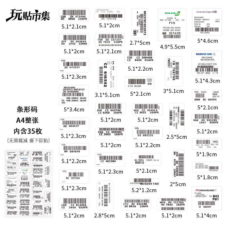 个性航空公司条形码贴画行李箱子旅行箱拉杆箱贴纸防水定制无痕贴 - 图1