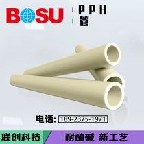 PPH Water pipe hot melt pipe resistant to high temperature resistant pph industrial water supply 20 20 25 25 40 40 50 50 63