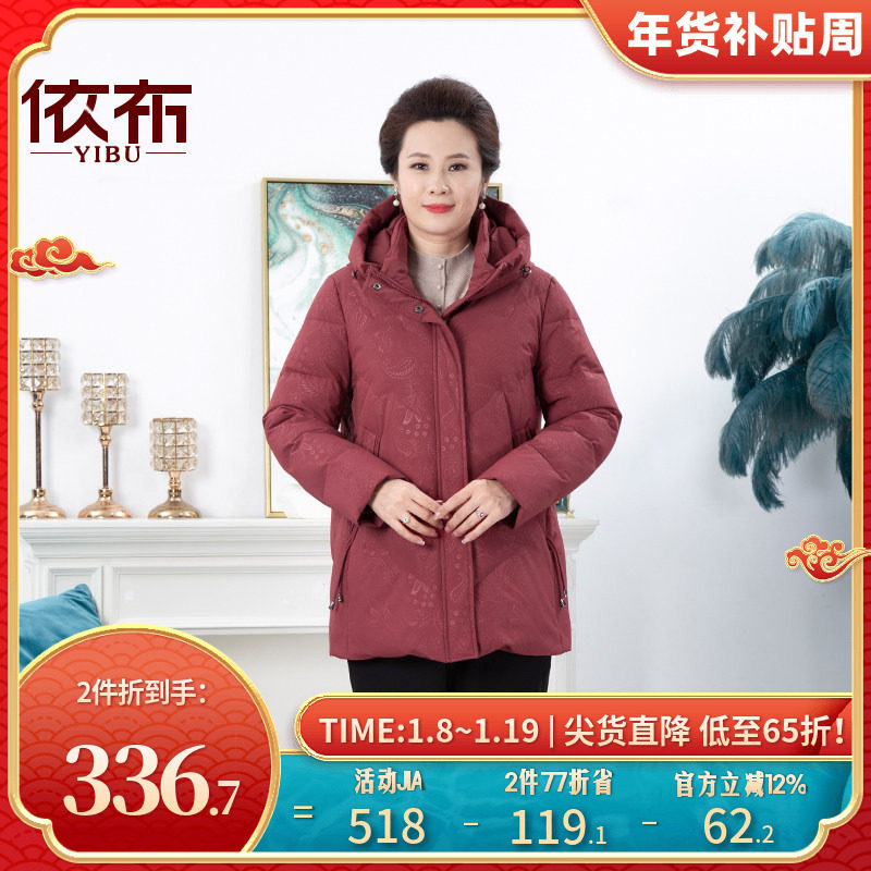 依佈妈妈装2025冬装新款羽绒服60多岁老年人中长款连帽保暖外套,淘宝优惠券,粉丝福利购,淘宝优惠卷