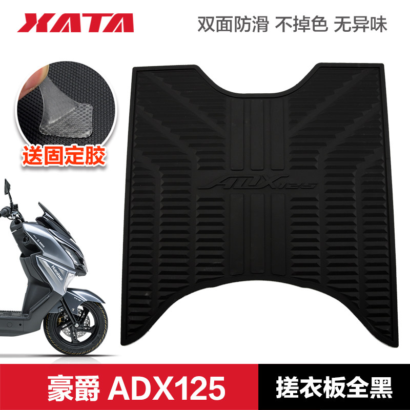 适用豪爵AFR125 ADX125 USR虎鲨VX新悦星脚垫脚踏板垫防滑垫改装,淘宝优惠券,粉丝福利购,淘宝优惠卷