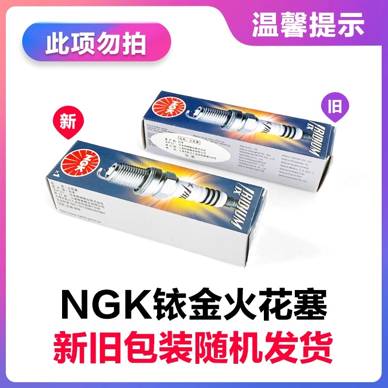 正品NGK原厂火花塞DR8EA豪爵摩托车TR150宝逸DK125 150改装铱金 - 图2