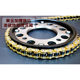 Wuyang Honda Storm Eye CB190R chain plate