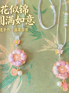 【成品】名家非遗宋锦桑蚕丝双面宝相花吊坠古风项链毛衣链女礼物