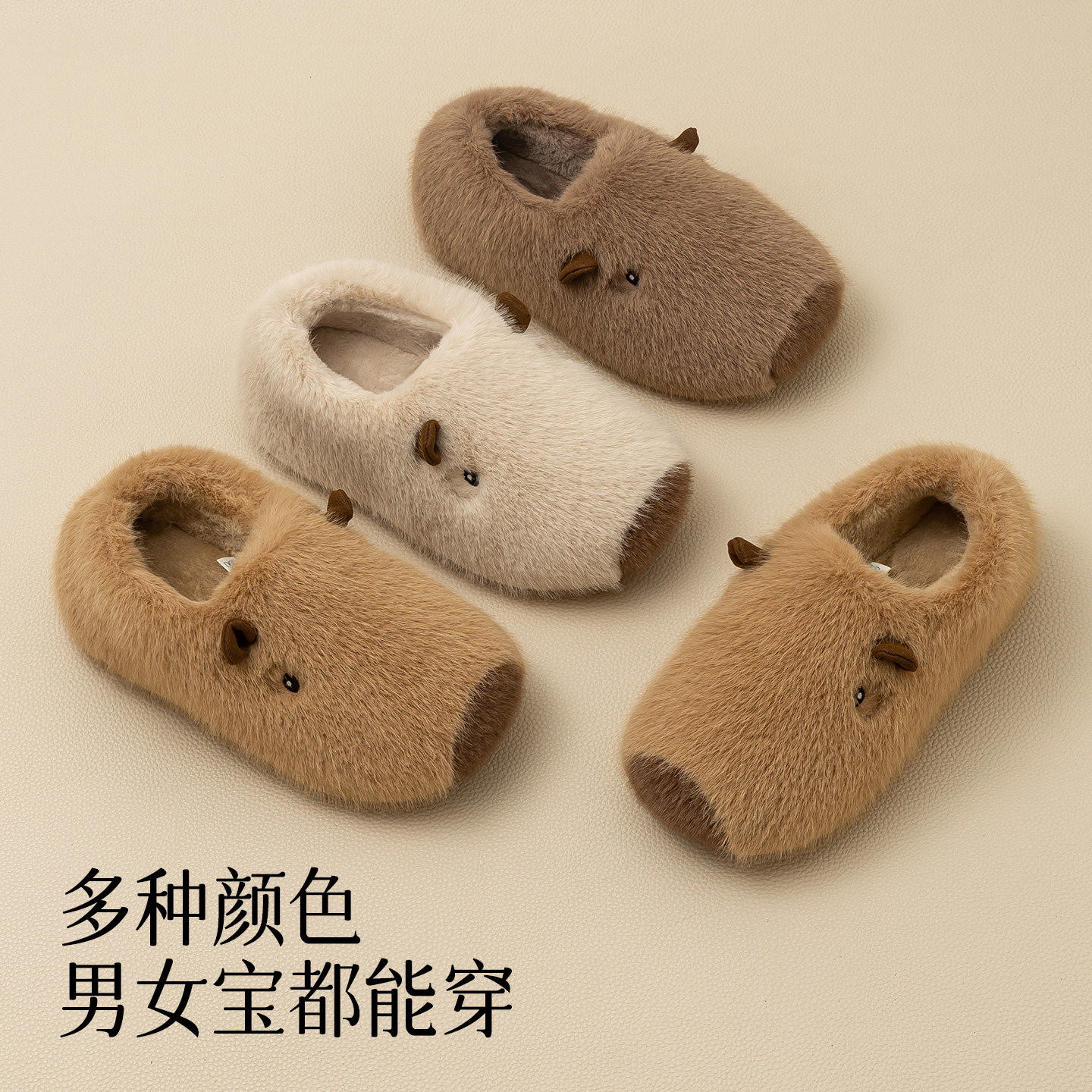 远港卡皮巴拉儿童棉鞋男童女孩子冬季毛绒室内保暖亲子包跟棉拖鞋,淘宝优惠券,粉丝福利购,淘宝优惠卷