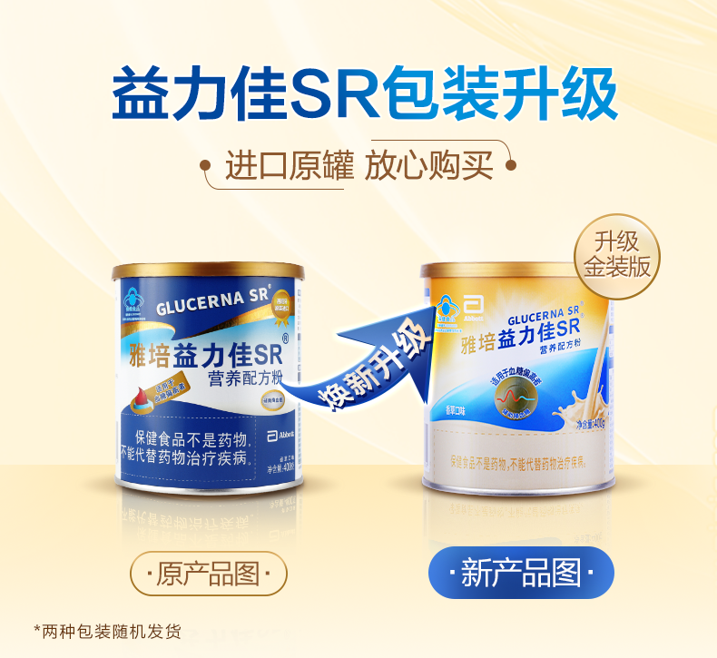 雅培益力佳SR营养配方粉 400g 辅助降血糖官方旗舰店老年人营养品 - 图2