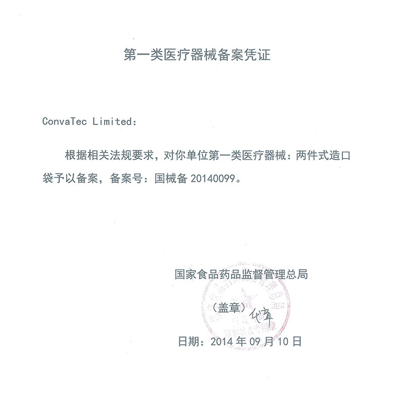 康维德施贵宝二件式尿路造口袋 百济新特大药房造口袋