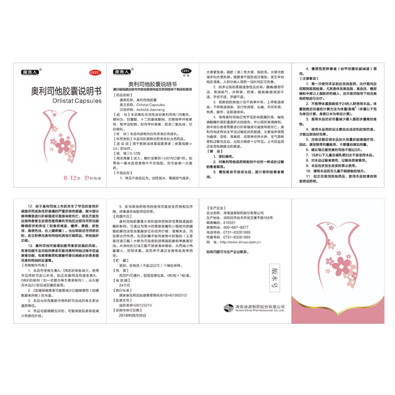 瘦贵人奥利司他4粒正品otc胶囊 百济新特大药房肠胃用药
