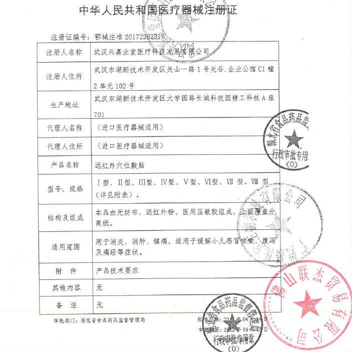 康科德神阙贴远红外穴位敷贴i型 百济新特大药房膏药贴（器械）