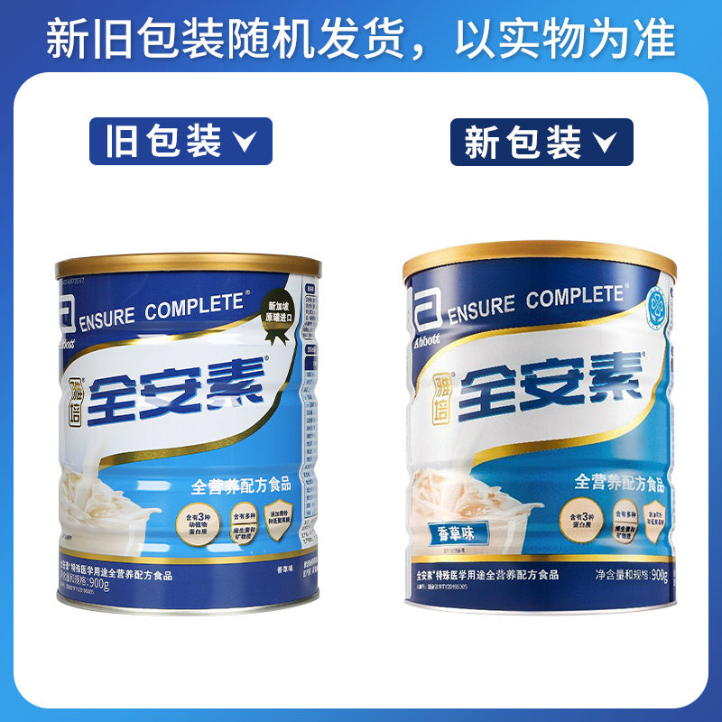 雅培全安素全营养配方粉进口营养粉 百济新特大药房大豆分离蛋白/混合蛋白