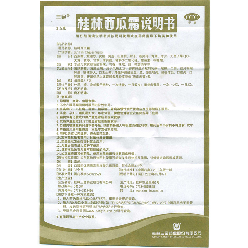 三金 桂林西瓜霜喷剂 3.5g 咽痛口舌生疮急慢性咽炎口腔溃疡喷剂 - 图1