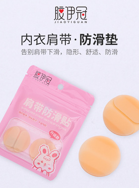 硅胶肩带防溜防掉贴内衣防滑神器