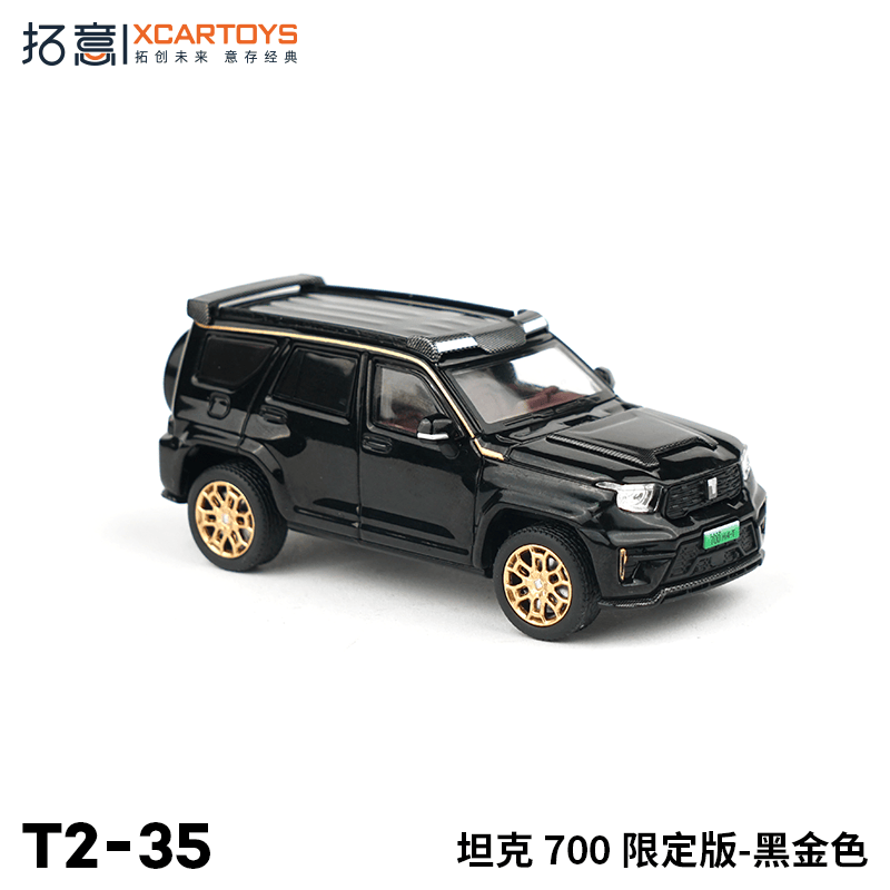 拓意XCARTOYS1/64微缩车模 坦克700限定款黑金色 现货 - 图3