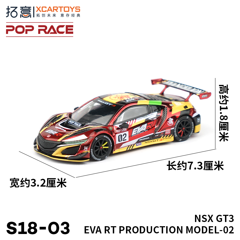 拓意POPRACE 1:64合金汽车模型玩具HONDA NSX GT3EVA RT MODEL-02 - 图1