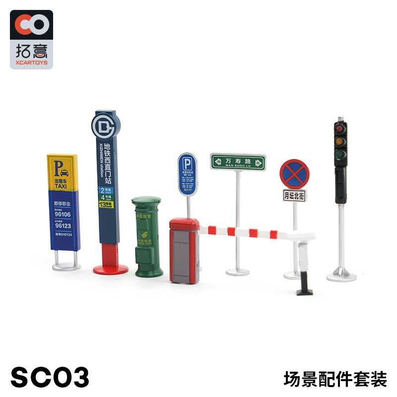 拓意XCARTOYS  1/64 交通设施 马路标识停车场道具红绿灯套装SC03 - 图1