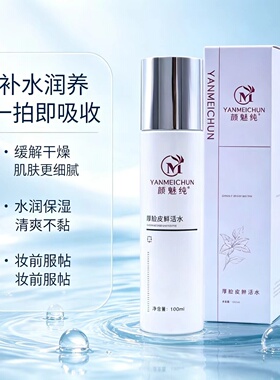 颜魅纯厚脸皮鲜活水补水保湿