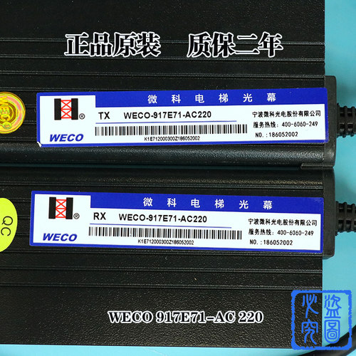 微科光幕917E71/E72三菱电梯二合一光幕WECO通用型配件安全触板 - 图1