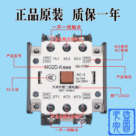 Tianjin Second Relay Factory Fengxing Silent Contactor