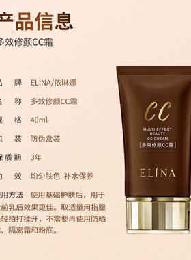 依琳娜多效修颜CC霜40g  官方正品遮瑕保湿BB霜伊琳娜3D多效防伪