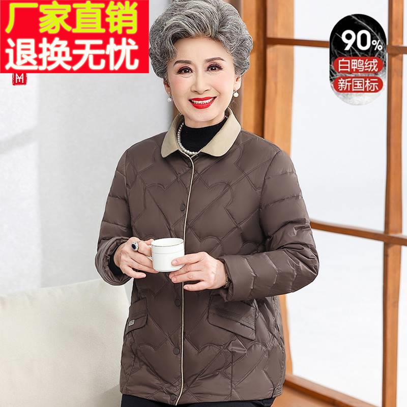 奶奶冬装轻薄羽绒服60岁70妈妈装老人老太太衣服老年人冬季外套女