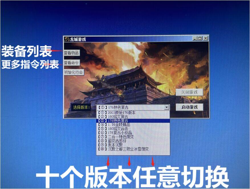 传奇PC单机版一键十端假人电脑版176怀旧复古可组队攻城我本沉默