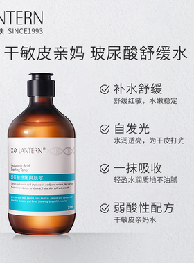兰亭玻尿酸爽肤水大瓶装补水保湿