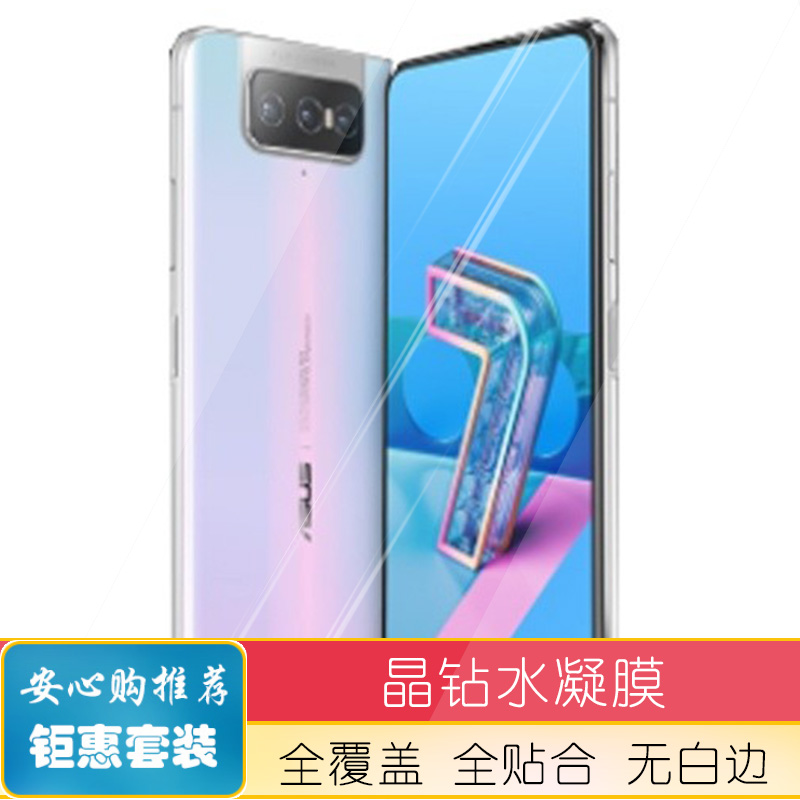 适用华硕ZENFONE7PRO ZS671KS手机水凝膜防蓝光软钢化全屏前后 - 图2