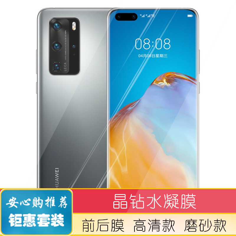 适用华为P40PRO/ELS-AN00手机水凝膜防蓝光软钢化全屏前后高清 - 图1