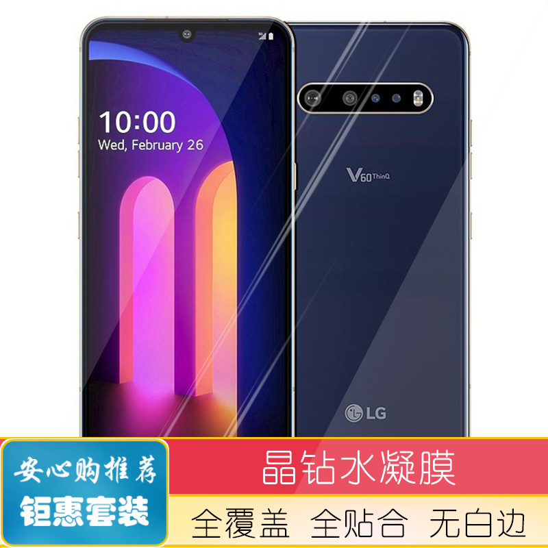 适用LG V60 ThinQ 5G手机水凝膜高清磨砂防蓝光软钢化全屏前背膜 - 图2