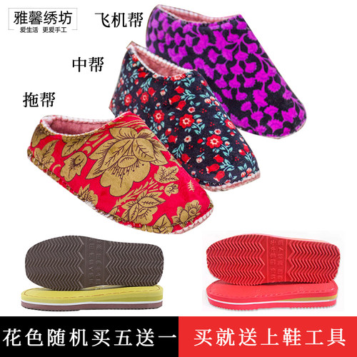 (买5送1)雅馨绣坊鞋底鞋帮手工编织棉拖鞋通用居家橡胶牛牛鞋底 - 图1