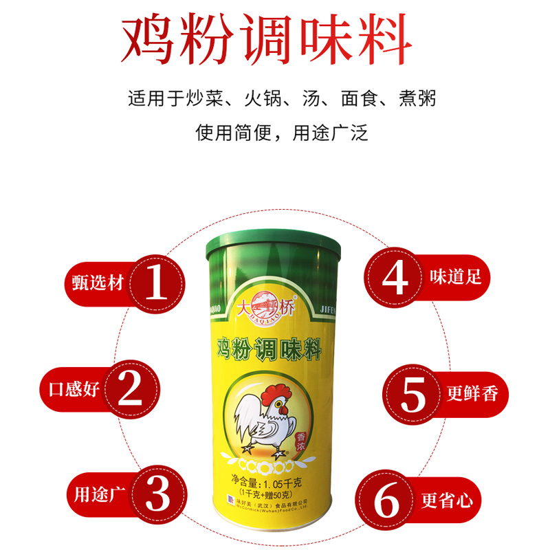 大桥鸡粉调味料1.05kg香浓型鸡精味调味品增鲜商用家用炒菜佐汤料 - 图0