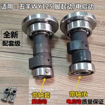 Apply Five Sheep Honda WY125-A-C Old Five Sheep 125 CB125 feet Start of electric start camshaft rocker