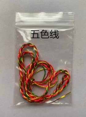 五谷无色粮 五金 金银铜铁锡 五色线 七宝石一套