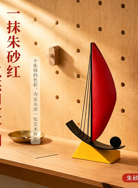 猫猫不卷 洞洞板装饰朱砂红一帆风顺帆船摆件 高级感小众简约现代