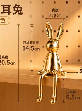猫猫不卷 玄关洞洞板金色长耳兔子小摆件 家居陶瓷美化小众装饰品
