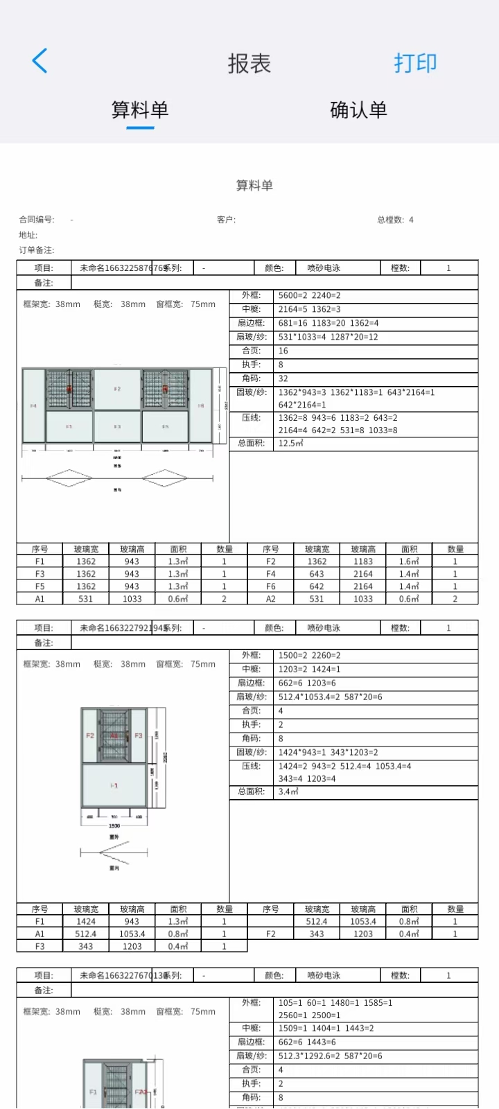 门窗画图软件。0基础上手就会 - 图1