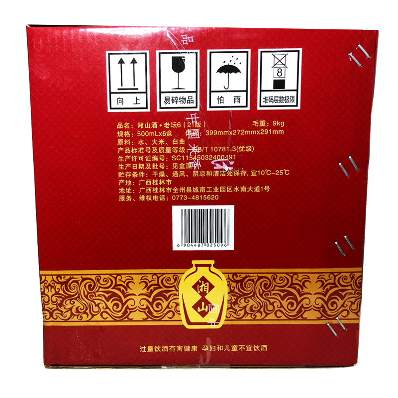 广西湘山酒纯粮6年老坛 42度500ml6瓶整件白米酒香型宗师全州特产 - 图1