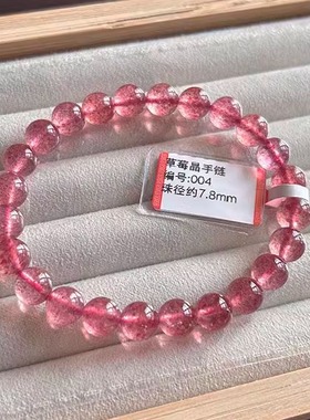 天然草莓晶单圈手链 满籽 女款 招桃花