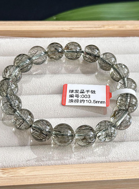 天然绿发晶手链 圈净体发晶手链 发丝清晰干净 巴西发晶准运招财