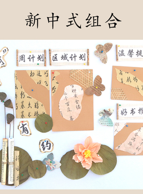 幼儿园荷花新中式古风书法贴纸国风主题墙教室布置环创装饰材料