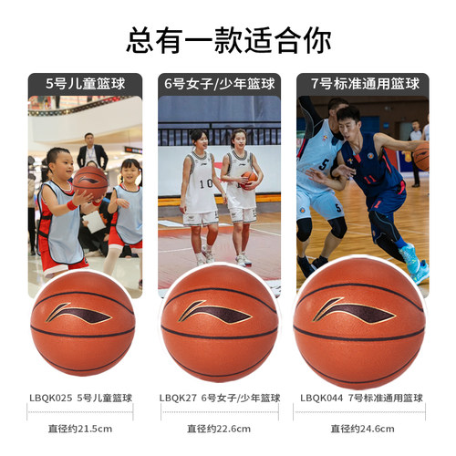李宁篮球7号PU大学生男女专用室内外正品耐磨防滑比赛训练5号蓝球 - 图1