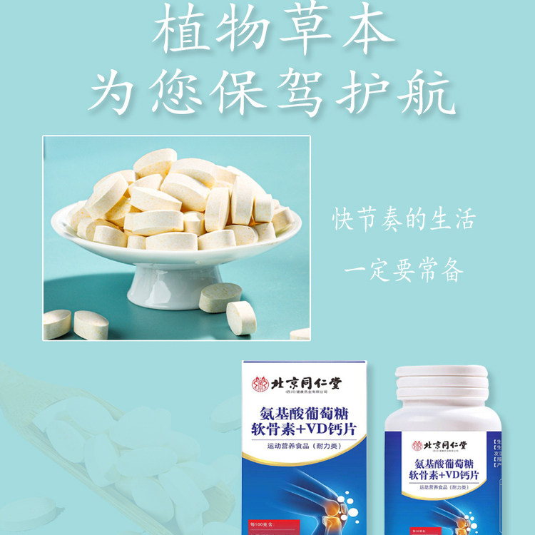 同仁堂氨糖软骨素钙片VD中老年人护关节补软骨钙缓解关节疼痛正品,淘宝优惠券,粉丝福利购,淘宝优惠卷