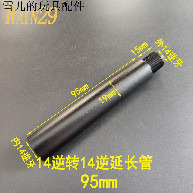 金属消音转接器14mm逆牙螺丝转16直插mm直套转接19mm管前转14逆牙-图2