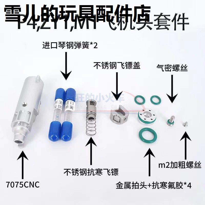 战鹰zy1/m1911库拜莱P4金属飞机头总成CNC7075铝合金轻量飞机座M1 - 图2